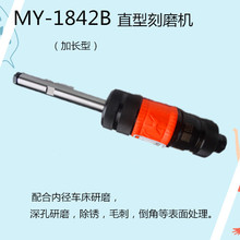 台湾黑牛牌气动工具 MY-1842B 加长型直型刻磨机研磨机打磨头
