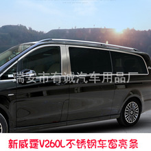 适用于2023款新威霆车窗饰条MetrisV250V260L车门玻璃亮条改装迈