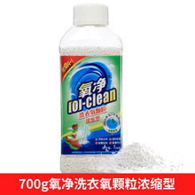 氧净洗衣粉 浓缩家用衣物洗衣氧颗粒持久护色安心节水 700g瓶装