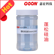 棉用蓬松硅油Goon1202棉麻涤棉后整理剂 良好的耐久性 硅油柔软剂