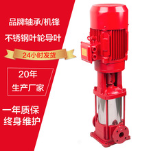 立式多级消防泵 增压 消火栓泵 消防泵 高压高扬程消防泵配件