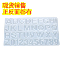 DIY水晶滴胶字母数字模具 26个英文字母数字巧克力模具高镜面工艺