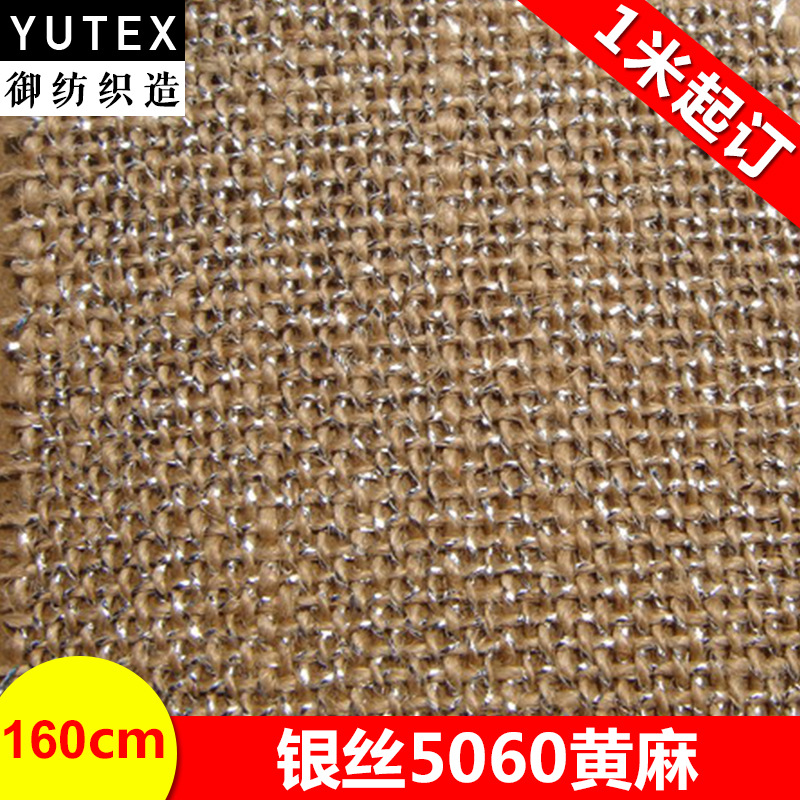 YU-TEX006 5060银丝黄麻布 DIY工艺品 节日礼品 圣诞装饰黄麻布