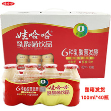 娃哈哈乳酸菌饮品100ml40瓶整箱批发代发早餐益生菌饮料