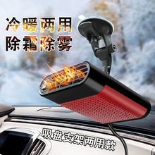 车载暖风机汽车取暖器12v24v电暖器车用冷暖风除霜化雪除雾器