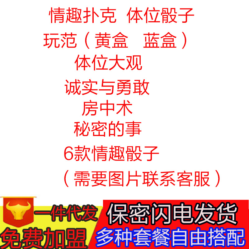 厂家直销情趣扑克秘密的事体位骰子房中术玩范54式情侣卡牌性游戏