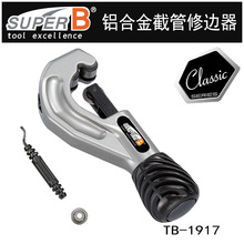 保忠SUPER B自行车铝铁前叉坐管切割修边器铝合金截管TB-1917