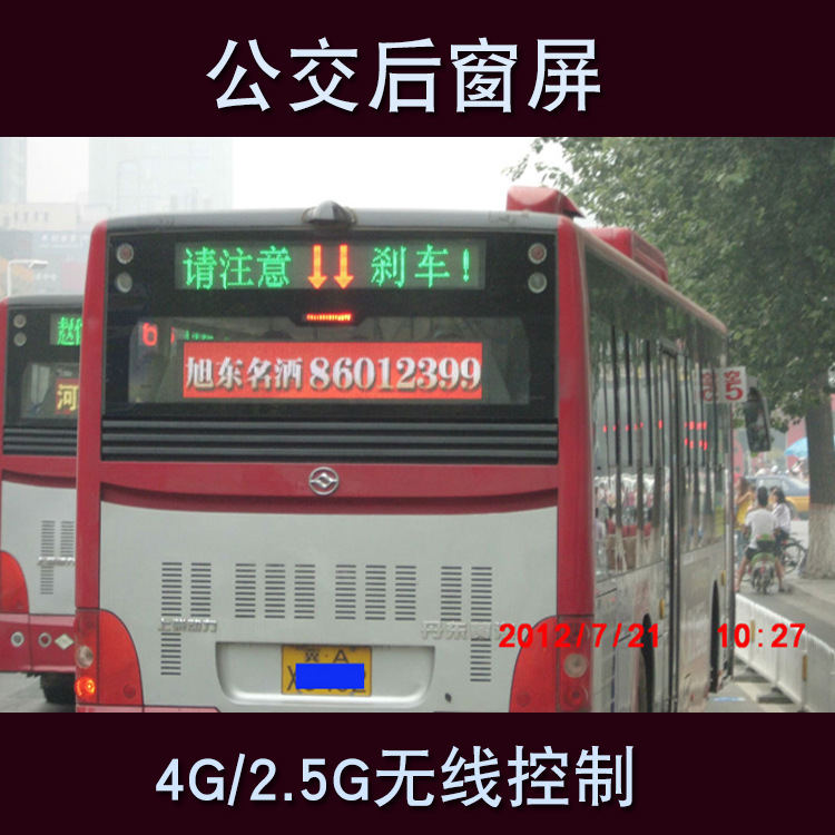 车载led显示屏公交车尾后窗广告屏4g无线控制集中群发彩屏-阿里巴巴