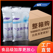 批发一次性杯子塑杯航空杯饮水杯餐饮整箱水杯塑料杯50只装一包