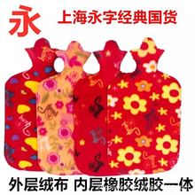 上海永字牌热水袋橡胶绒布注水冲水装水大号可爱小号防暴防烫暖肚