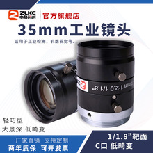 ZLKC工业镜头500万像素1/1.8寸35mm机器视觉镜头低畸变C口FA微距