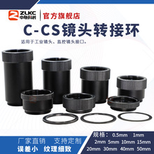 C-CS镜头转接环5mm/10mm/20mm近摄接圈工业相机C转CS口延长管亚光