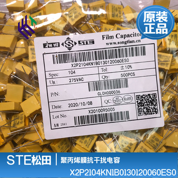 ste松田安规电容x2 ac275v104k 0.1uf p10mm抗干扰金属化-阿里巴巴