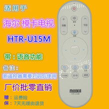 适用海尔电视遥控器HTR-U15M U55Q81 U55X31 LE40H710N LS55H610G