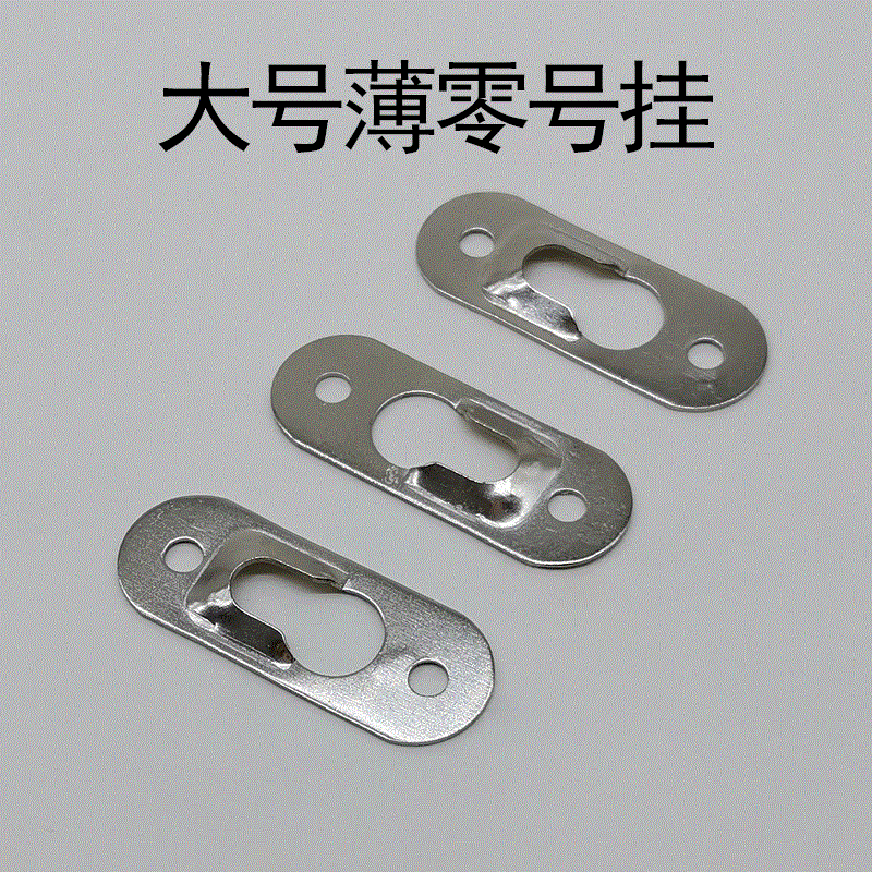 大号薄零号挂铁质 十字绣装裱相框字画框装饰画挂钩暗挂五金配件