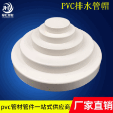 PVC排水管帽 50-400下水管保护盖塑料堵头堵盖内堵外堵排水保护盖