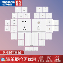松下悦皓开关插座大面板斜五孔USB三孔16A插座一二三四开单双控