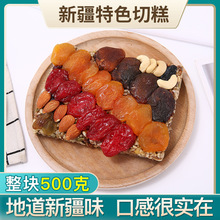 新疆切糕玛仁糖500g传统切糕糕点零食大块切糕混合坚果糕玛仁糖