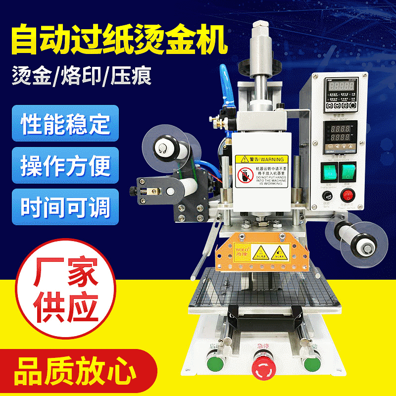 全自动走纸烫金机小型气动压花机商标皮革纸张塑料压痕木头烙印机