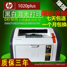 全新惠普hp1020plus黑白激光打印机学生办公家用A4小型打印机家用