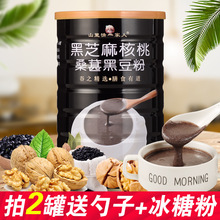 黑芝麻核桃桑葚黑豆粉500g铁罐   一件代发