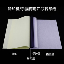 异龙新款国产四联A4纹身转印纸15张一包 热转印纸转印机加工定制