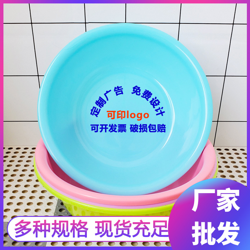 Plastic Basin Household Large Bason Washbasin Washbasin Products Basin Linyi Printing Advertising Gifts Wholesale Washbasin