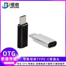 工厂批转接头适用于iPhone6母转TYPE-C公数据充电等苹果转type-c