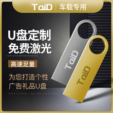 u盘工厂刻字批发32g车载金属优盘16g礼品u盘高速8g U盘64g