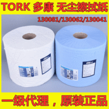 Tork多康无尘纸擦拭纸130062/130081/130041工业用大卷纸吸油水纸