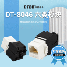 DT-8046六类千兆网络  面板电脑接线模块6类信息网线插座模块