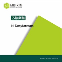 [香料]乙酸癸酯N-DECYL ACETATE 20ml |112-17-4货源稳定 香气好