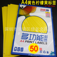 A4柠檬黄不干胶贴纸空白正黄色电脑打印标签A4黄色标签纸书面黄色