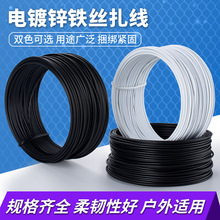 电镀铁锌铁丝扎线电缆捆扎PVC绑丝扎丝0.55/0.75/0.9 黑白 扁/圆