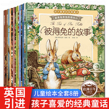 彼得兔的故事全8册儿童绘本故事彩图注音版小学生课外阅读书籍