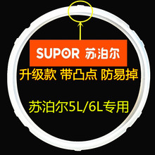 适用苏泊尔电压力锅密封圈CYSB50YC17Q-100胶圈CYSB50YCW10DS-100