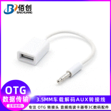 OTG数据线3.5mm公对USB母座转换线AUX车载MP3音频转接线U盘夹子线