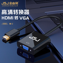 JSJ HDMI转VGA转换器 笔记本电脑主机接显示器投影仪4K高清转换线