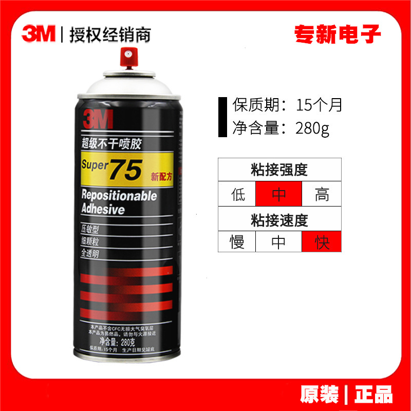 3m 75多用途全透明排版拼图喷胶 强力不干可重复粘贴喷胶胶水