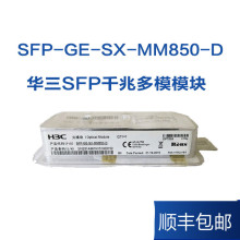 华三/H3C SFP-GE-SX-MM850-D 千兆多模光模块 双纤LC接头 可查号