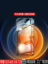 iphone15promax钢化膜14plus/14promax苹果13/12promax手机膜适用