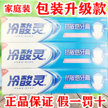 正品冷酸灵抗敏感牙膏家庭装160g水果薄荷香型200g整箱48支批发