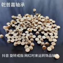 迷你美甲旋转diy手工发饰戒指饰品4*5mm8*10时来运转包铜微型轴承