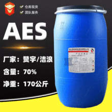 信九达批发AES表面活性剂 赞宇洁浪 洗洁精洗衣液发泡剂原料 AES