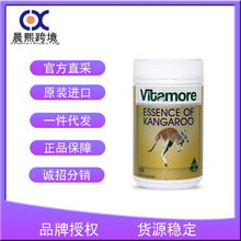 澳洲Vitamore/维他多红袋鼠精胶囊120粒 改精子男性持性久营养品