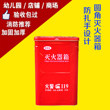 新型放4kg2具干粉灭火器箱圆角消防箱器材家用公司幼儿园放置套装