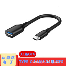 3.1 type-c To USB 3.0 母 OTG线 支持手机外接鼠标键盘U盘