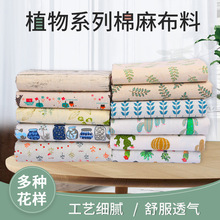 棉麻布料植物铁塔系列绿植加厚印花布diy桌布背景窗帘面料收纳布
