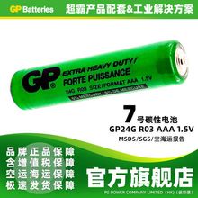 GP超霸碳性5号7号AAA1.5V干电池GP24G玩具R03遥控器工业配套电池