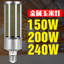 LED玉米灯E27大功率80W100W200W玉米灯照明铝材E39室内节能灯265V